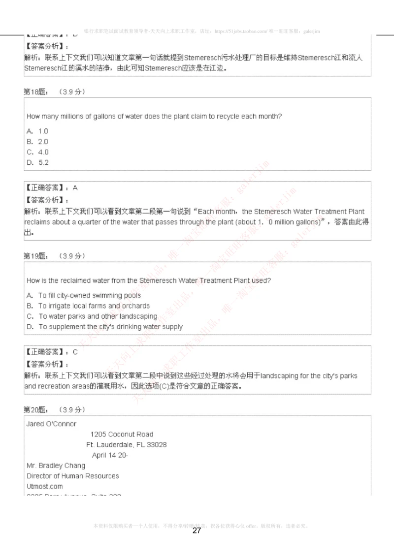 5-4-4-英语部分专练题库：托业阅读模拟试卷3_2025春招题库汇总_国企-运营商题库_电信笔试资料_最新_笔试_4英语部分