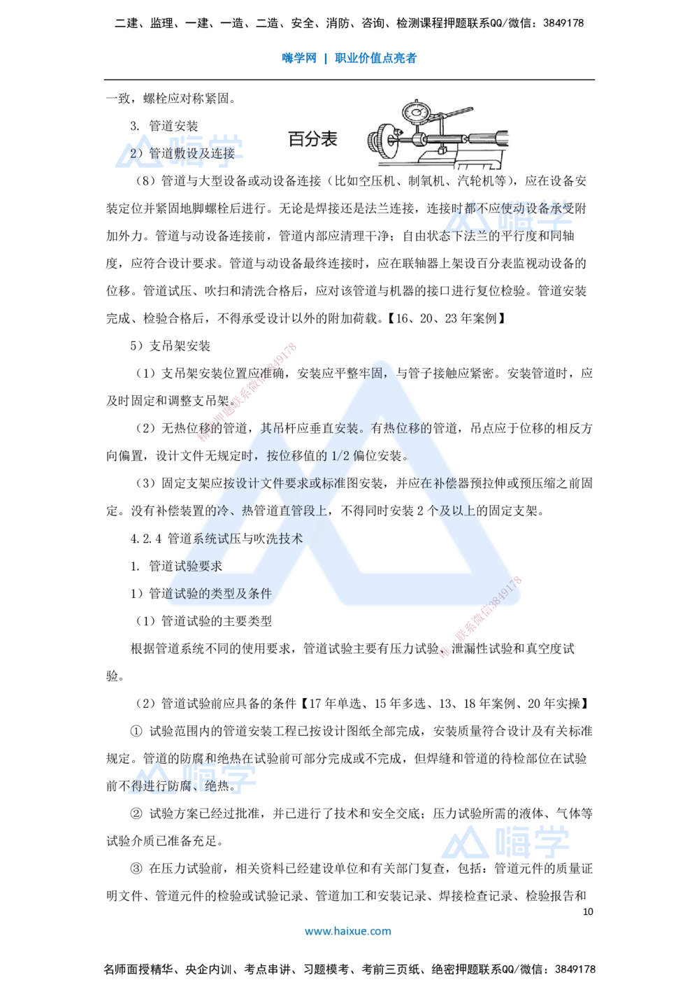 06.2025朱培浩-名师冲刺特训-（6）建筑机电工程施工技术3、工业机电工程安装技术1_2026年一级建造师_2026年一建机电_2025年一建机电SVIP_04-冲刺串讲✿考点强化✿小灶集训_讲义