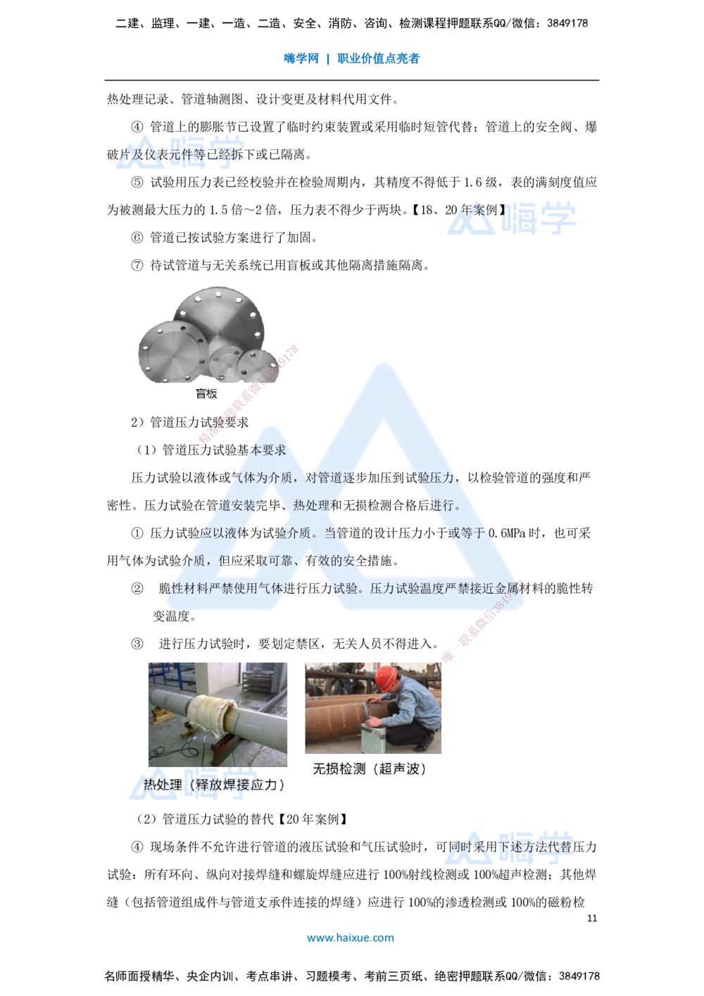 06.2025朱培浩-名师冲刺特训-（6）建筑机电工程施工技术3、工业机电工程安装技术1_2026年一级建造师_2026年一建机电_2025年一建机电SVIP_04-冲刺串讲✿考点强化✿小灶集训_讲义
