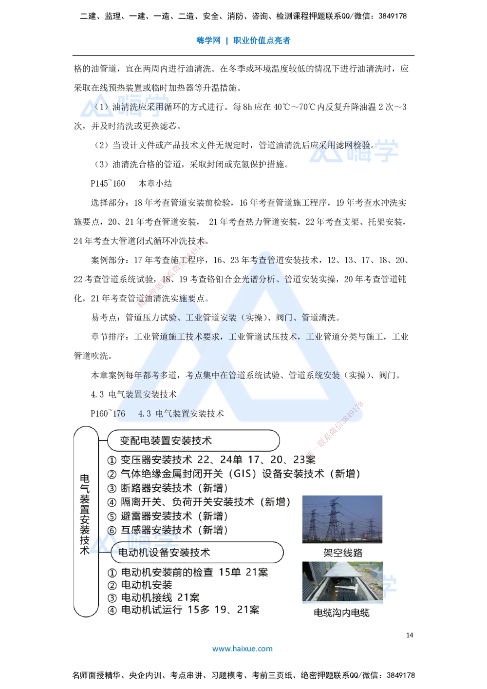 06.2025朱培浩-名师冲刺特训-（6）建筑机电工程施工技术3、工业机电工程安装技术1_2026年一级建造师_2026年一建机电_2025年一建机电SVIP_04-冲刺串讲✿考点强化✿小灶集训_讲义