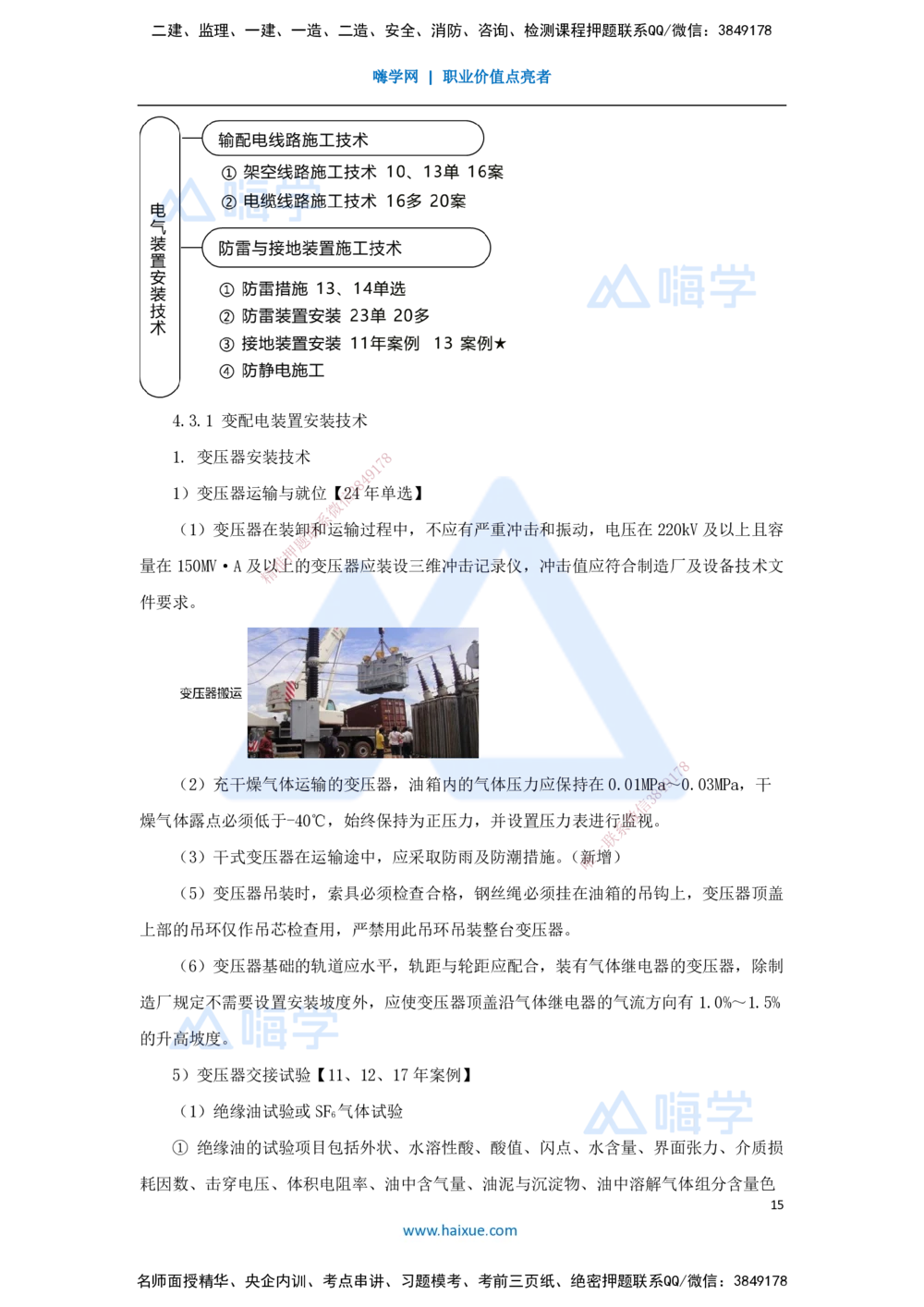 06.2025朱培浩-名师冲刺特训-（6）建筑机电工程施工技术3、工业机电工程安装技术1_2026年一级建造师_2026年一建机电_2025年一建机电SVIP_04-冲刺串讲✿考点强化✿小灶集训_讲义