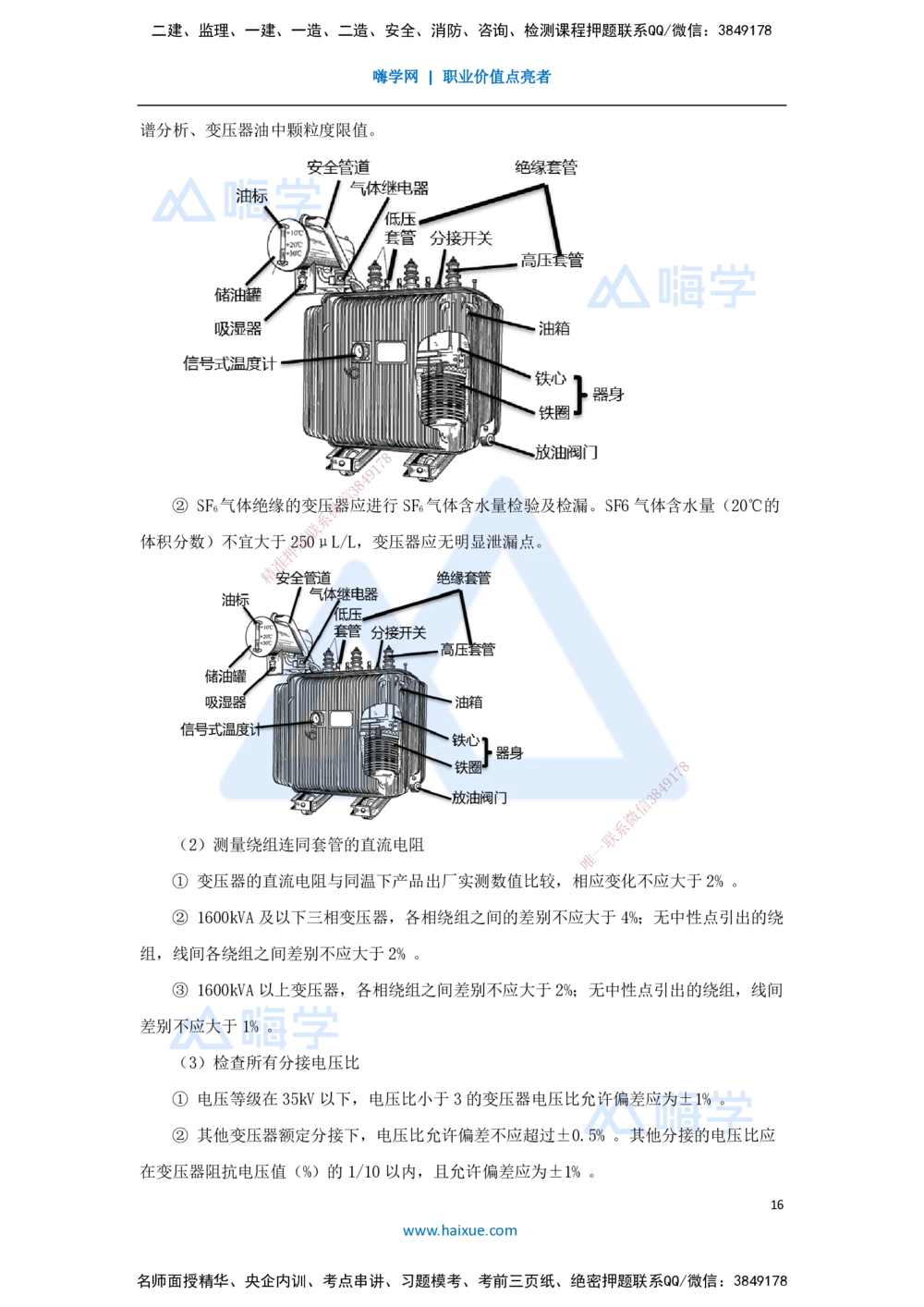 06.2025朱培浩-名师冲刺特训-（6）建筑机电工程施工技术3、工业机电工程安装技术1_2026年一级建造师_2026年一建机电_2025年一建机电SVIP_04-冲刺串讲✿考点强化✿小灶集训_讲义
