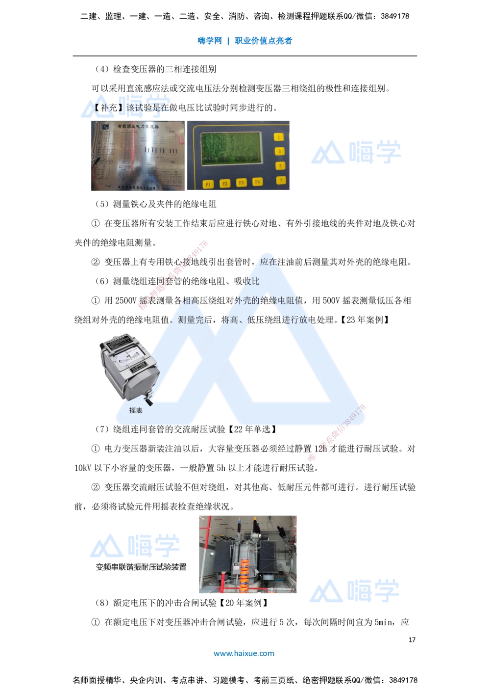 06.2025朱培浩-名师冲刺特训-（6）建筑机电工程施工技术3、工业机电工程安装技术1_2026年一级建造师_2026年一建机电_2025年一建机电SVIP_04-冲刺串讲✿考点强化✿小灶集训_讲义