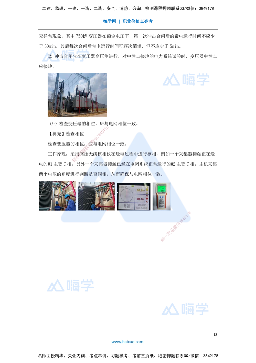 06.2025朱培浩-名师冲刺特训-（6）建筑机电工程施工技术3、工业机电工程安装技术1_2026年一级建造师_2026年一建机电_2025年一建机电SVIP_04-冲刺串讲✿考点强化✿小灶集训_讲义