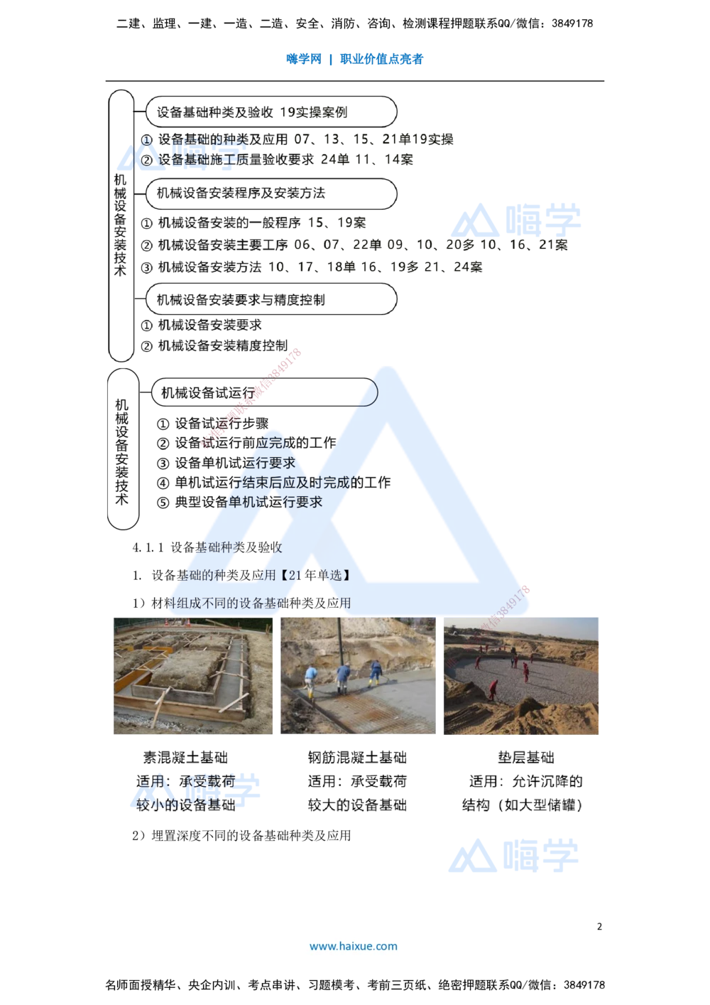 06.2025朱培浩-名师冲刺特训-（6）建筑机电工程施工技术3、工业机电工程安装技术1_2026年一级建造师_2026年一建机电_2025年一建机电SVIP_04-冲刺串讲✿考点强化✿小灶集训_讲义