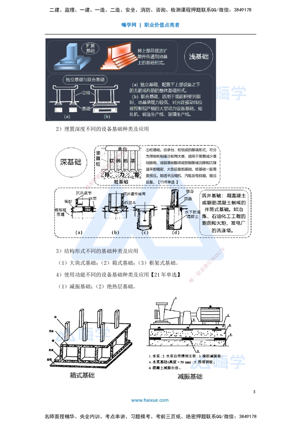 06.2025朱培浩-名师冲刺特训-（6）建筑机电工程施工技术3、工业机电工程安装技术1_2026年一级建造师_2026年一建机电_2025年一建机电SVIP_04-冲刺串讲✿考点强化✿小灶集训_讲义