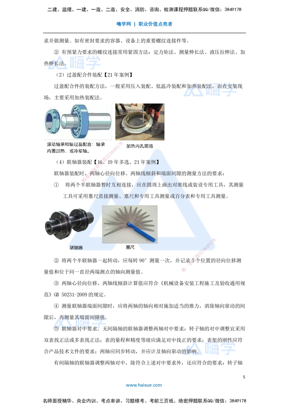 06.2025朱培浩-名师冲刺特训-（6）建筑机电工程施工技术3、工业机电工程安装技术1_2026年一级建造师_2026年一建机电_2025年一建机电SVIP_04-冲刺串讲✿考点强化✿小灶集训_讲义