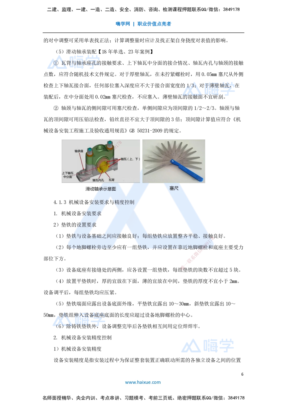 06.2025朱培浩-名师冲刺特训-（6）建筑机电工程施工技术3、工业机电工程安装技术1_2026年一级建造师_2026年一建机电_2025年一建机电SVIP_04-冲刺串讲✿考点强化✿小灶集训_讲义