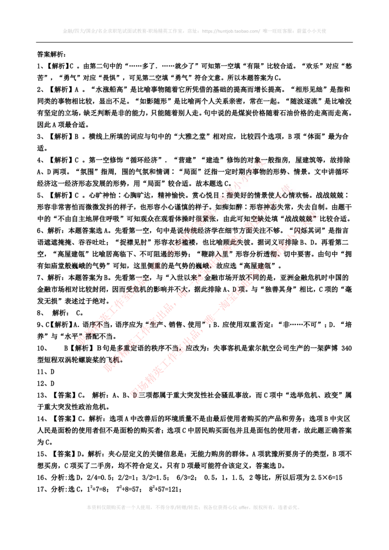 2023招聘考试最新全真模拟笔试试题（EPI综合能力测试卷）和答案解析（二）_2025春招题库汇总_券商-基金题库-1_05基金券商汇总_易方达基金_3-易方达基金2023招聘笔试模拟试题