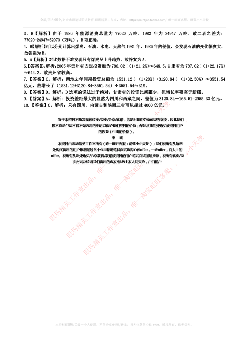 2023招聘考试最新全真模拟笔试试题（EPI综合能力测试卷）和答案解析（二）_2025春招题库汇总_券商-基金题库-1_05基金券商汇总_易方达基金_3-易方达基金2023招聘笔试模拟试题