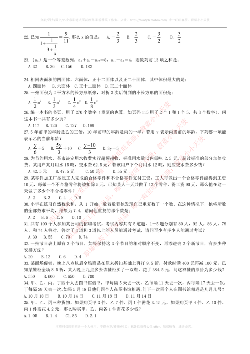 2023招聘考试最新全真模拟笔试试题（EPI综合能力测试卷）和答案解析（二）_2025春招题库汇总_券商-基金题库-1_05基金券商汇总_易方达基金_3-易方达基金2023招聘笔试模拟试题