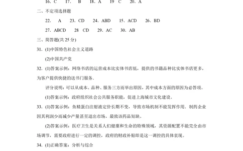 2012年高考政治试卷（上海）（答案）_政治历年高考真题_新&middot;PDF版2008-2025&middot;高考政治真题_政治（按省份分类）2008-2025_2008-2017&middot;（上海）政治高考真题