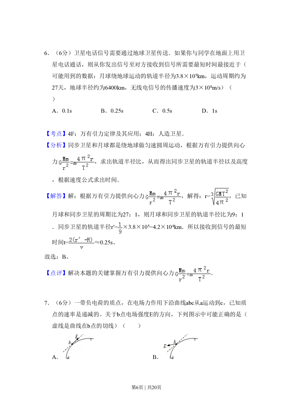 2011年高考物理试卷（新课标）（解析卷）_物理历年高考真题_新&middot;PDF版2008-2025&middot;高考物理真题_物理（按省份分类）2008-2025_2008-2025&middot;（吉林）物理高考真题