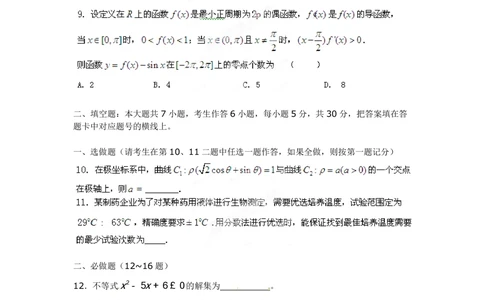 2012年高考数学试卷（文）（湖南）（空白卷）_历年高考真题合集_数学历年高考真题_新&middot;PDF版2008-2025&middot;高考数学真题_数学（按年份分类）2008-2025_2012&middot;高考数学真题