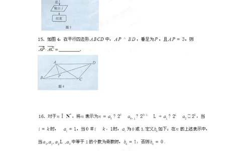 2012年高考数学试卷（文）（湖南）（空白卷）_历年高考真题合集_数学历年高考真题_新&middot;PDF版2008-2025&middot;高考数学真题_数学（按年份分类）2008-2025_2012&middot;高考数学真题