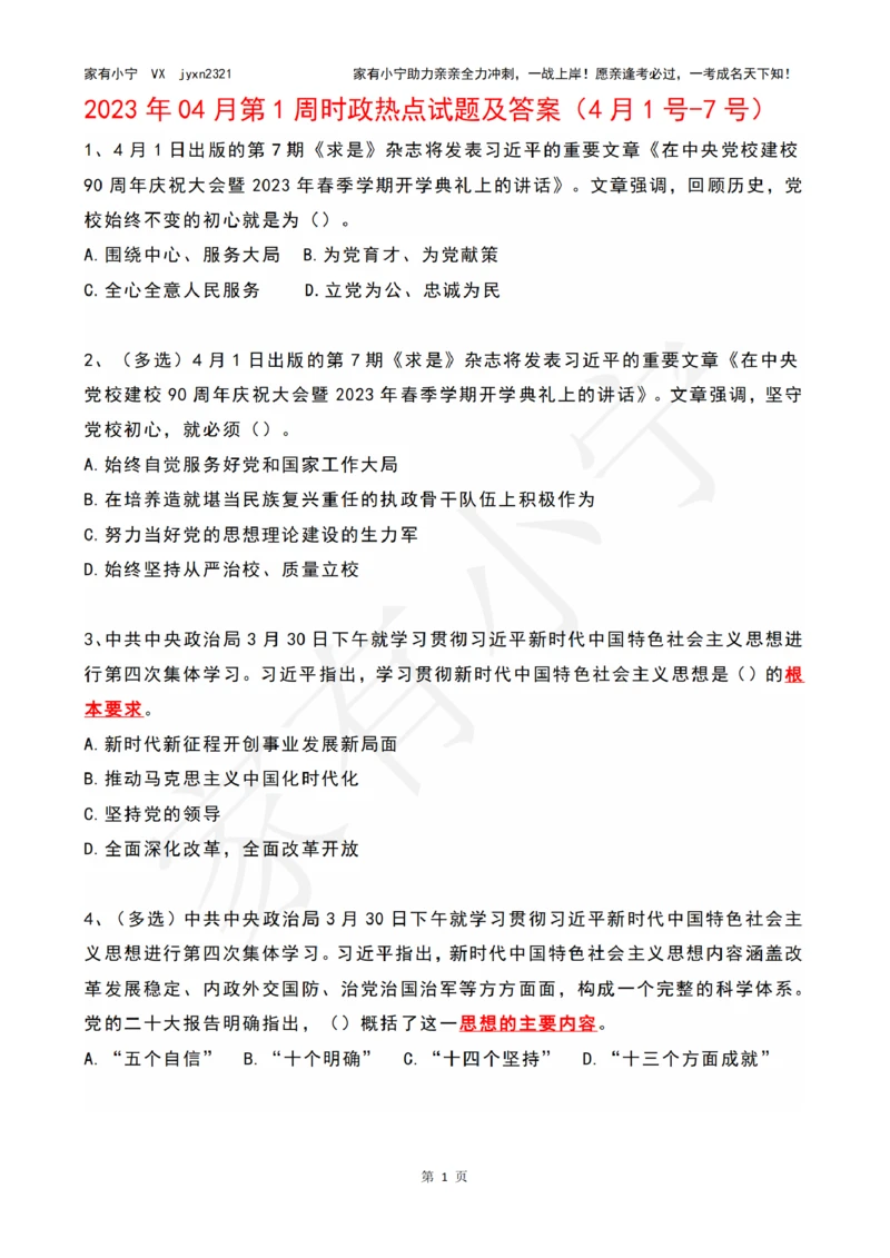 2023年04月第1周时政热点试题及答案_三桶油_中海油_中海油_2023年时政持续更新_2023年时政资料这里更新_04月