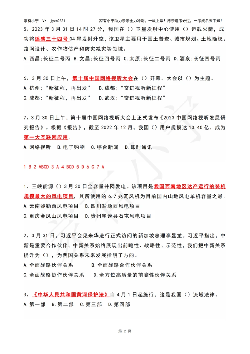 2023年04月第1周时政热点试题及答案_三桶油_中海油_中海油_2023年时政持续更新_2023年时政资料这里更新_04月