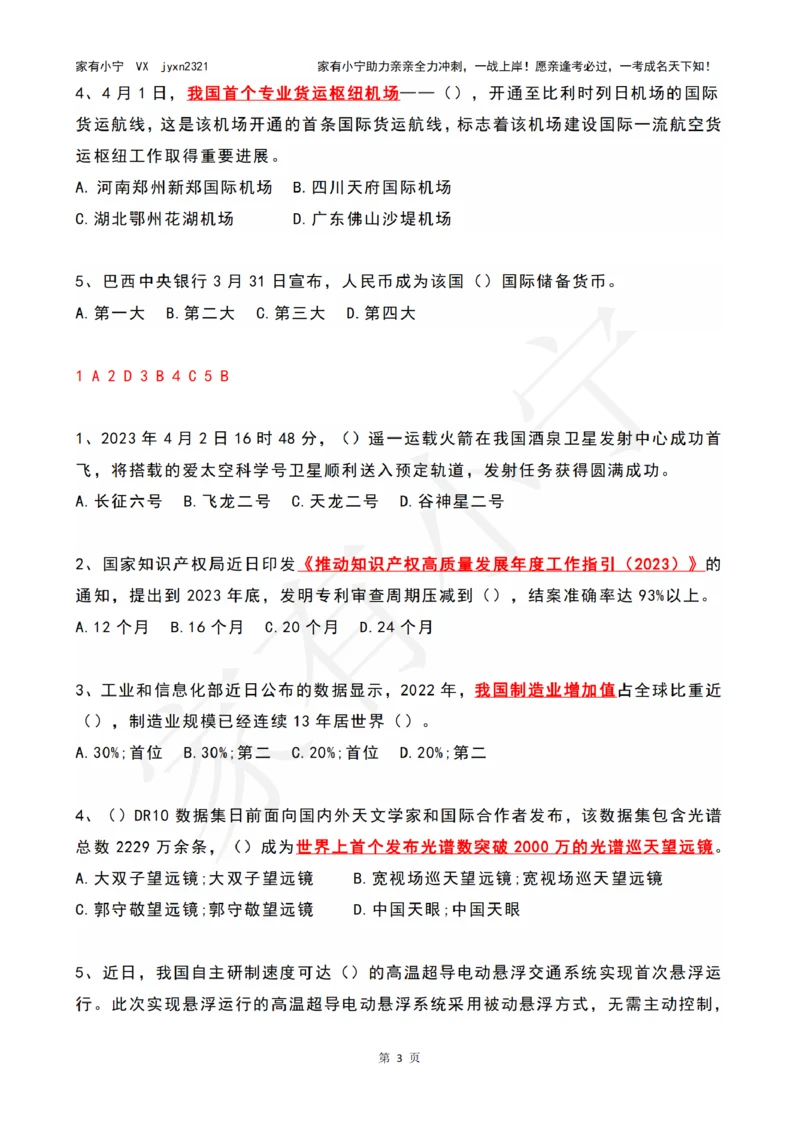 2023年04月第1周时政热点试题及答案_三桶油_中海油_中海油_2023年时政持续更新_2023年时政资料这里更新_04月
