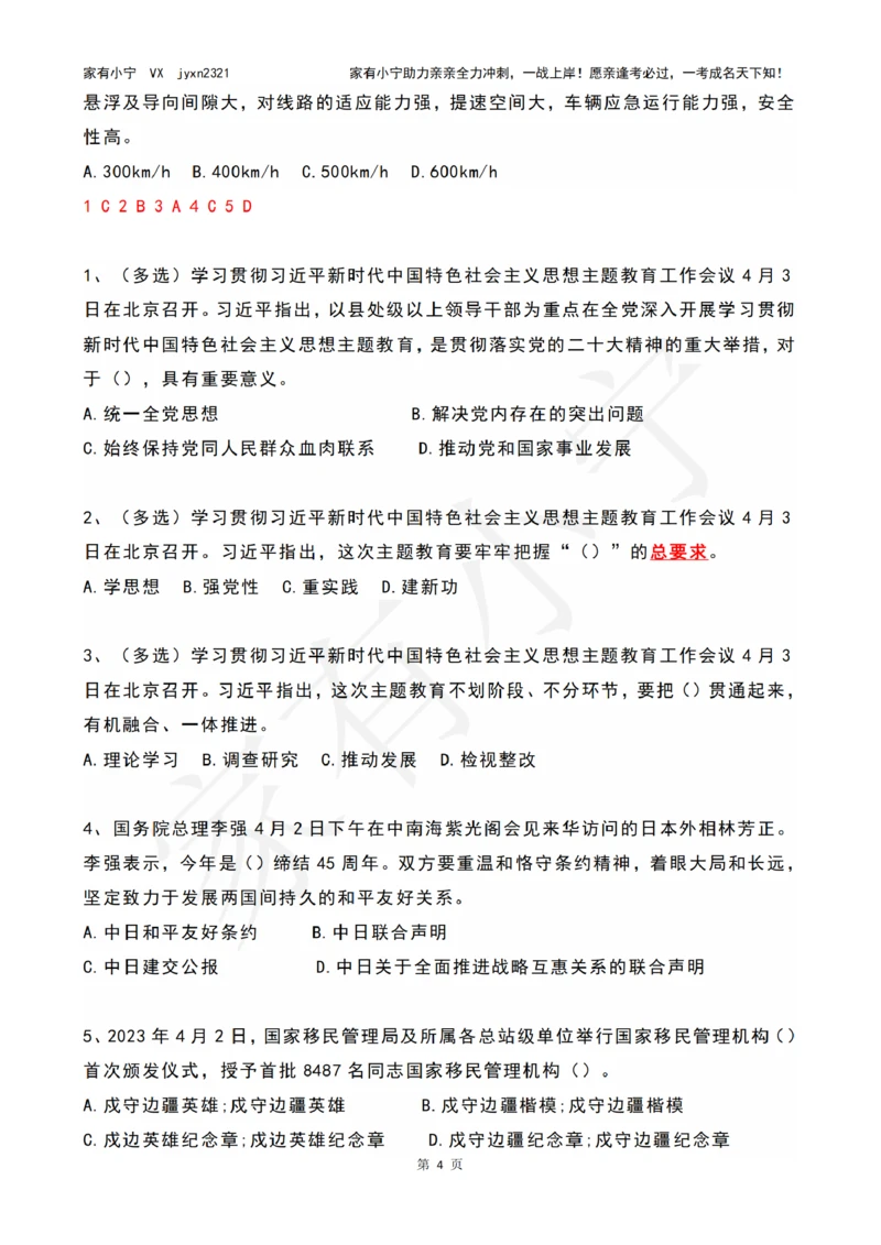 2023年04月第1周时政热点试题及答案_三桶油_中海油_中海油_2023年时政持续更新_2023年时政资料这里更新_04月