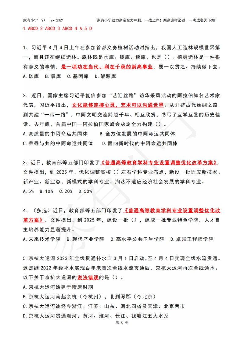 2023年04月第1周时政热点试题及答案_三桶油_中海油_中海油_2023年时政持续更新_2023年时政资料这里更新_04月
