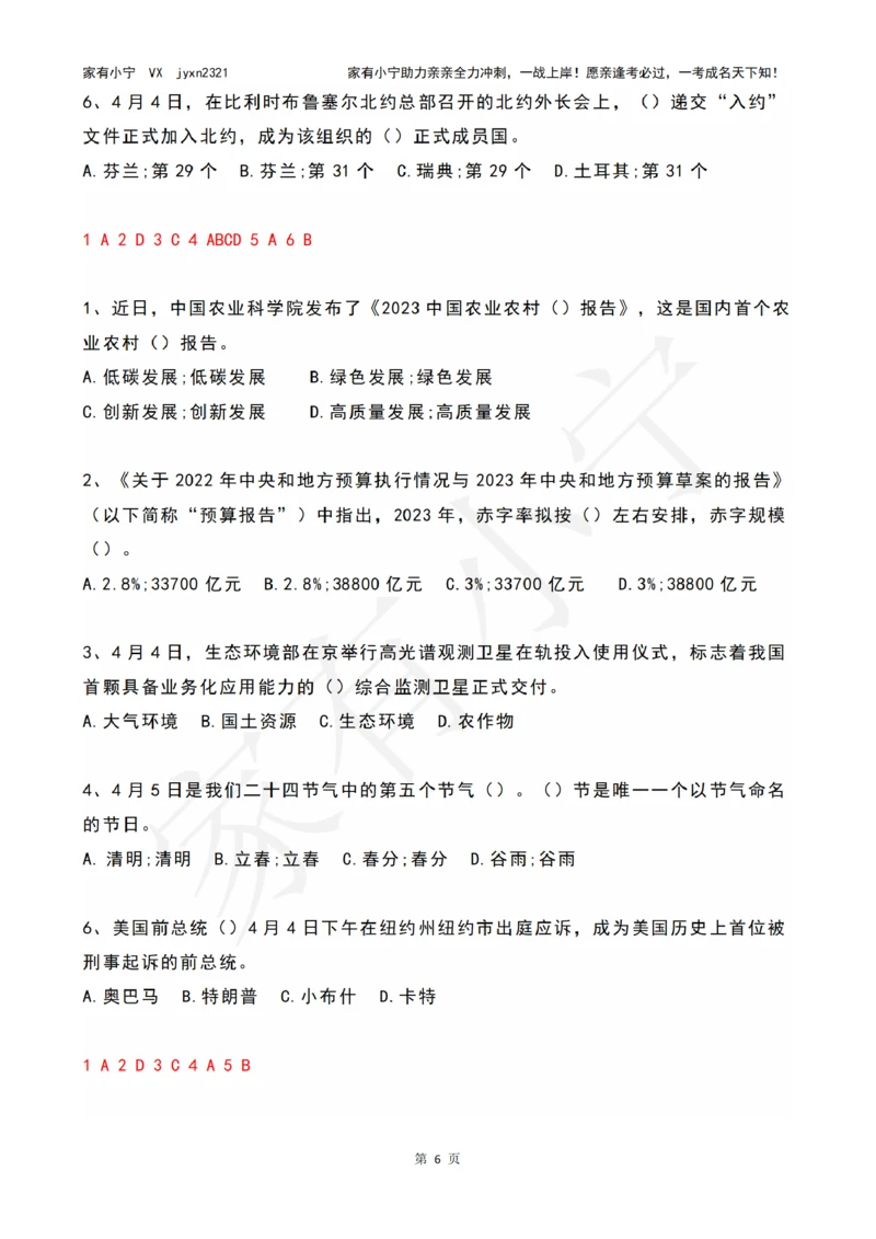 2023年04月第1周时政热点试题及答案_三桶油_中海油_中海油_2023年时政持续更新_2023年时政资料这里更新_04月