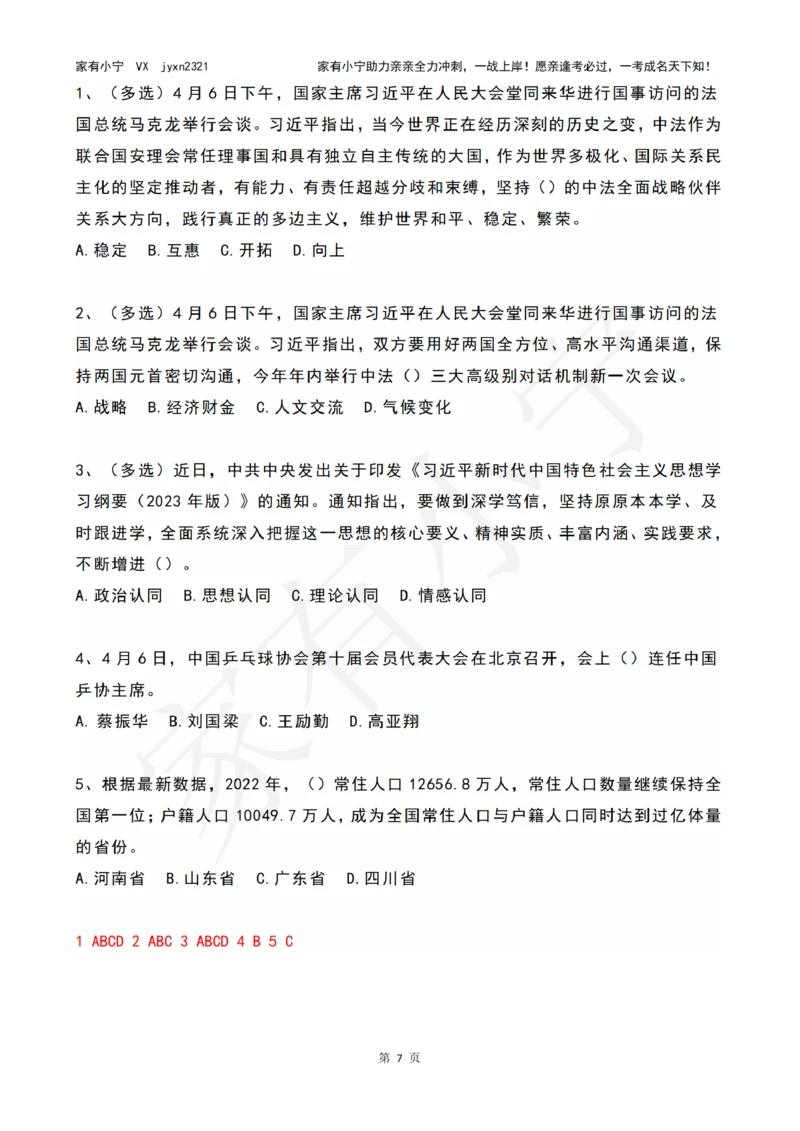 2023年04月第1周时政热点试题及答案_三桶油_中海油_中海油_2023年时政持续更新_2023年时政资料这里更新_04月