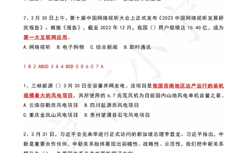 2023年04月第1周时政热点试题及答案_三桶油_中海油_中海油_2023年时政持续更新_2023年时政资料这里更新_04月