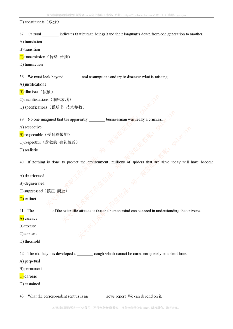 5-4-1-英语部分专练题库--语法词汇专练题库（69页）_2025春招题库汇总_国企-运营商题库_2023中国移动笔试资料（清宇）_3中国移动2023年招聘英语部分复习