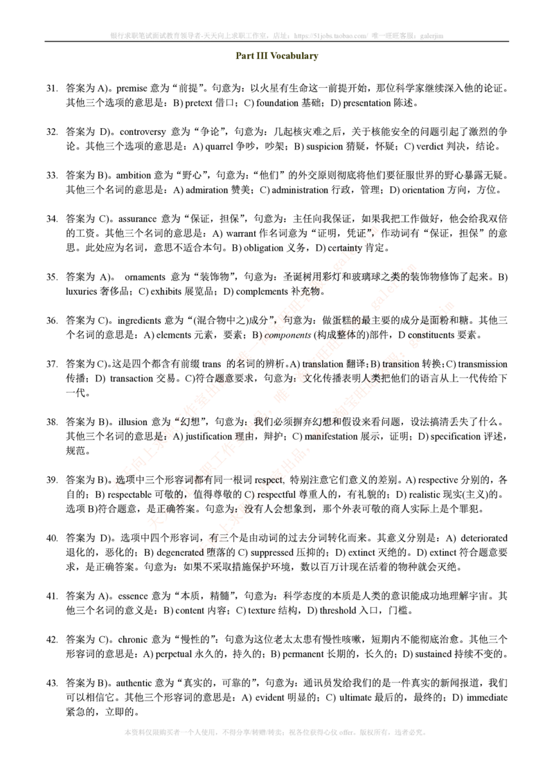 5-4-1-英语部分专练题库--语法词汇专练题库（69页）_2025春招题库汇总_国企-运营商题库_2023中国移动笔试资料（清宇）_3中国移动2023年招聘英语部分复习