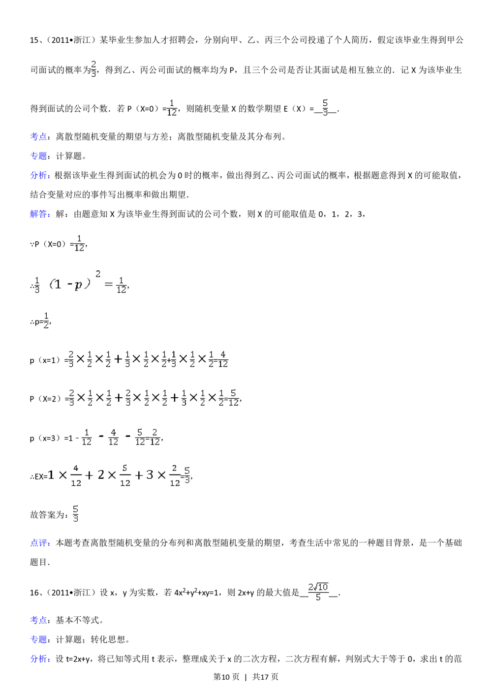 2011年高考数学试卷（理）（浙江）（解析卷）_历年高考真题合集_数学历年高考真题_新&middot;PDF版2008-2025&middot;高考数学真题_数学（按年份分类）2008-2025_2011&middot;高考数学真题