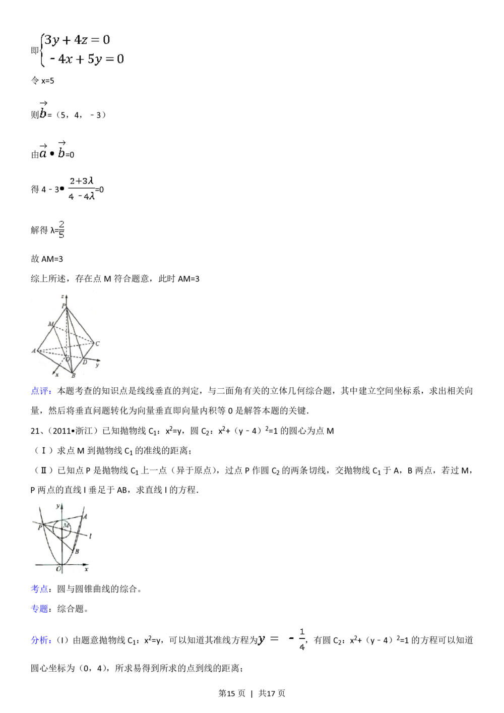 2011年高考数学试卷（理）（浙江）（解析卷）_历年高考真题合集_数学历年高考真题_新&middot;PDF版2008-2025&middot;高考数学真题_数学（按年份分类）2008-2025_2011&middot;高考数学真题