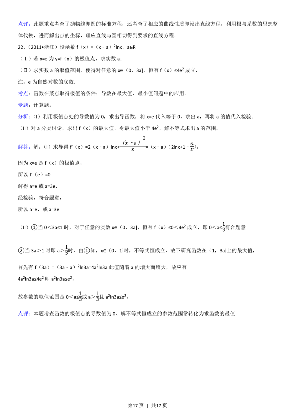 2011年高考数学试卷（理）（浙江）（解析卷）_历年高考真题合集_数学历年高考真题_新&middot;PDF版2008-2025&middot;高考数学真题_数学（按年份分类）2008-2025_2011&middot;高考数学真题