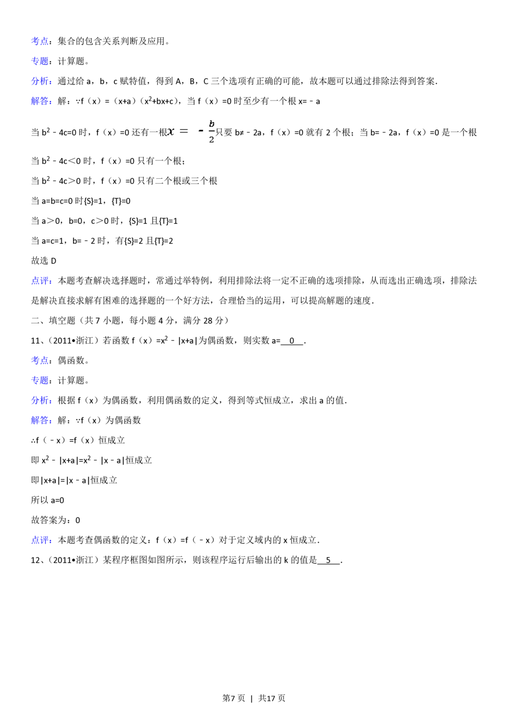 2011年高考数学试卷（理）（浙江）（解析卷）_历年高考真题合集_数学历年高考真题_新&middot;PDF版2008-2025&middot;高考数学真题_数学（按年份分类）2008-2025_2011&middot;高考数学真题