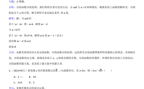2011年高考数学试卷（理）（浙江）（解析卷）_历年高考真题合集_数学历年高考真题_新&middot;PDF版2008-2025&middot;高考数学真题_数学（按年份分类）2008-2025_2011&middot;高考数学真题