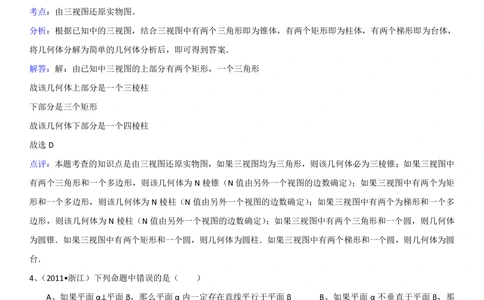 2011年高考数学试卷（理）（浙江）（解析卷）_历年高考真题合集_数学历年高考真题_新&middot;PDF版2008-2025&middot;高考数学真题_数学（按年份分类）2008-2025_2011&middot;高考数学真题