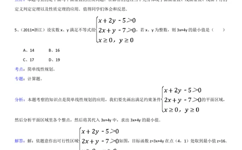 2011年高考数学试卷（理）（浙江）（解析卷）_历年高考真题合集_数学历年高考真题_新&middot;PDF版2008-2025&middot;高考数学真题_数学（按年份分类）2008-2025_2011&middot;高考数学真题