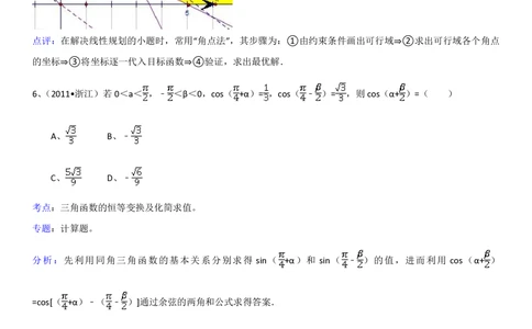 2011年高考数学试卷（理）（浙江）（解析卷）_历年高考真题合集_数学历年高考真题_新&middot;PDF版2008-2025&middot;高考数学真题_数学（按年份分类）2008-2025_2011&middot;高考数学真题