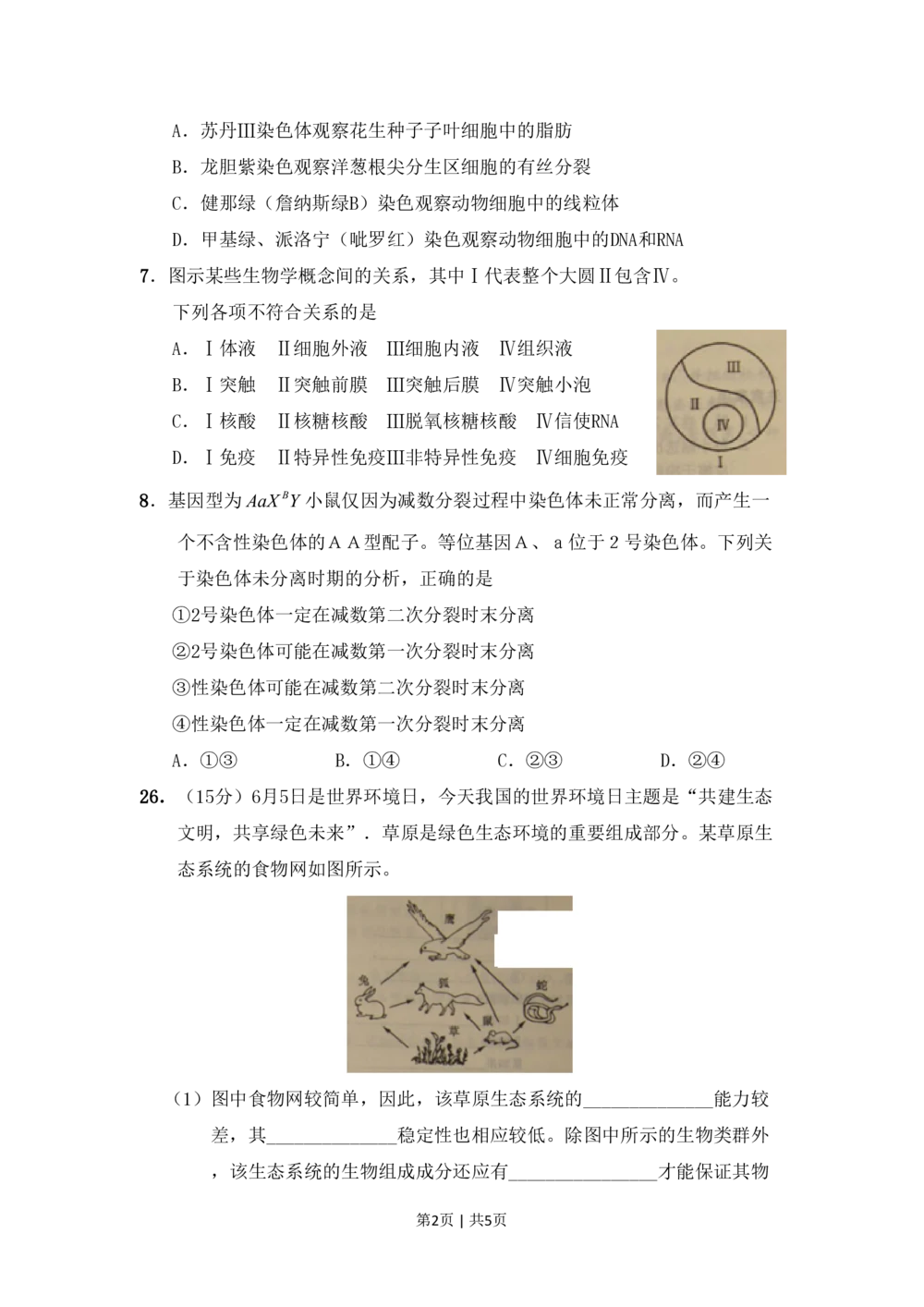 2011年高考生物试卷（山东）（空白卷）_生物历年高考真题_新&middot;PDF版2008-2025&middot;高考生物真题_生物（按省份分类）2008-2025_2008-2025&middot;（山东）生物高考真题