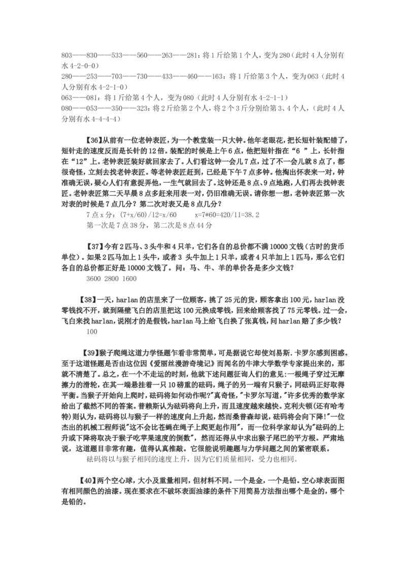 75道逻辑思考题（答案）_2025春招题库汇总_八大题库-1_04八大汇总_立信_6、立信专业知识资料_中文版题库_逻辑推理