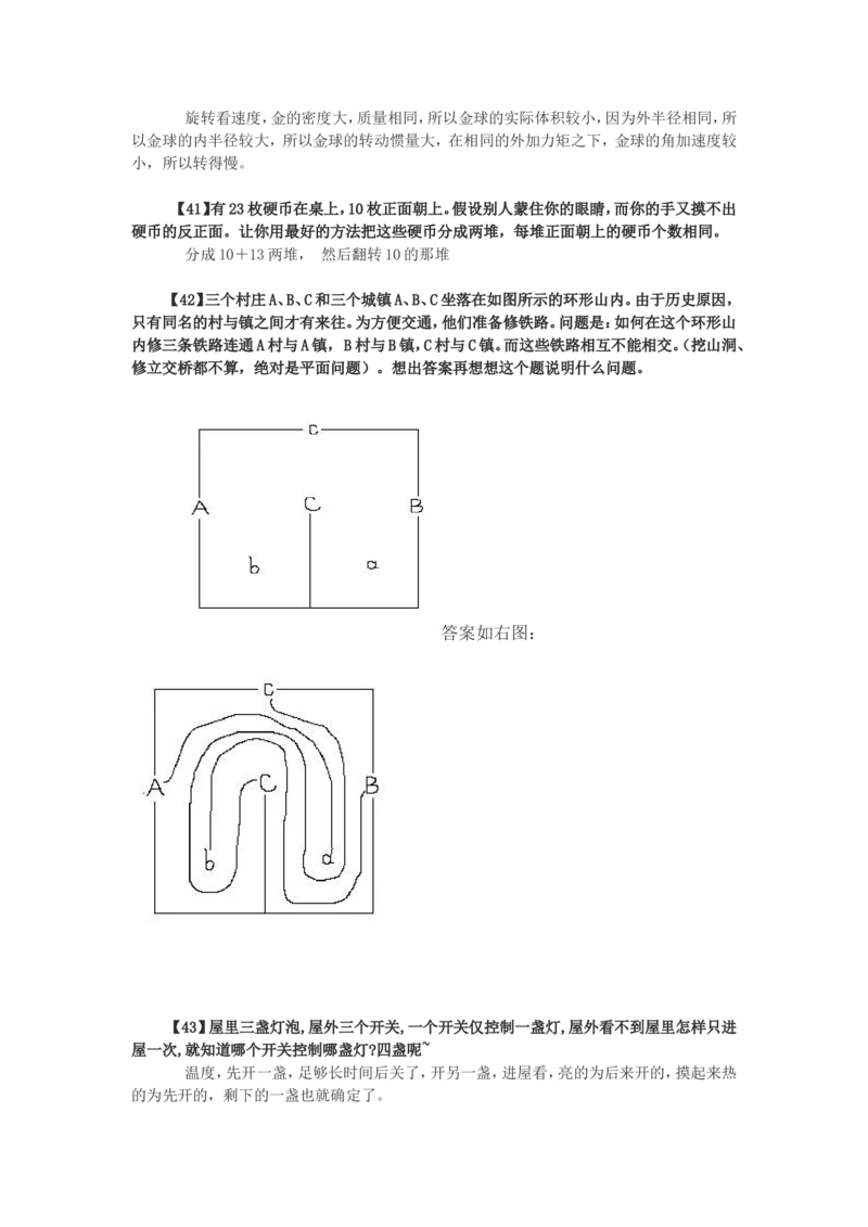 75道逻辑思考题（答案）_2025春招题库汇总_八大题库-1_04八大汇总_立信_6、立信专业知识资料_中文版题库_逻辑推理
