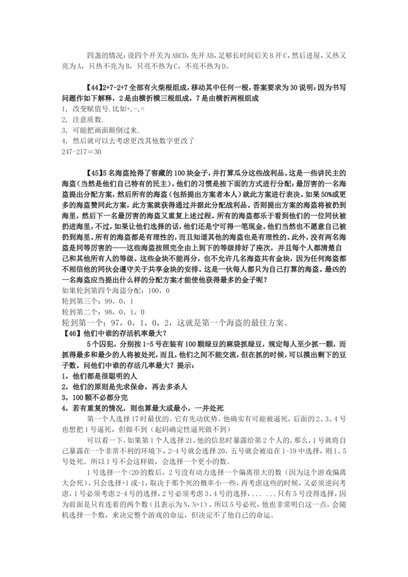 75道逻辑思考题（答案）_2025春招题库汇总_八大题库-1_04八大汇总_立信_6、立信专业知识资料_中文版题库_逻辑推理