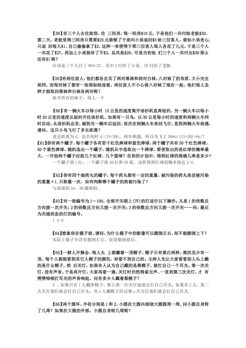 75道逻辑思考题（答案）_2025春招题库汇总_八大题库-1_04八大汇总_立信_6、立信专业知识资料_中文版题库_逻辑推理