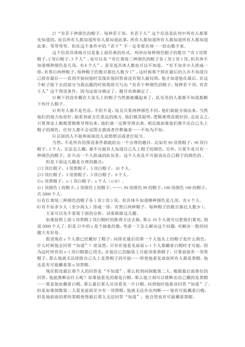 75道逻辑思考题（答案）_2025春招题库汇总_八大题库-1_04八大汇总_立信_6、立信专业知识资料_中文版题库_逻辑推理