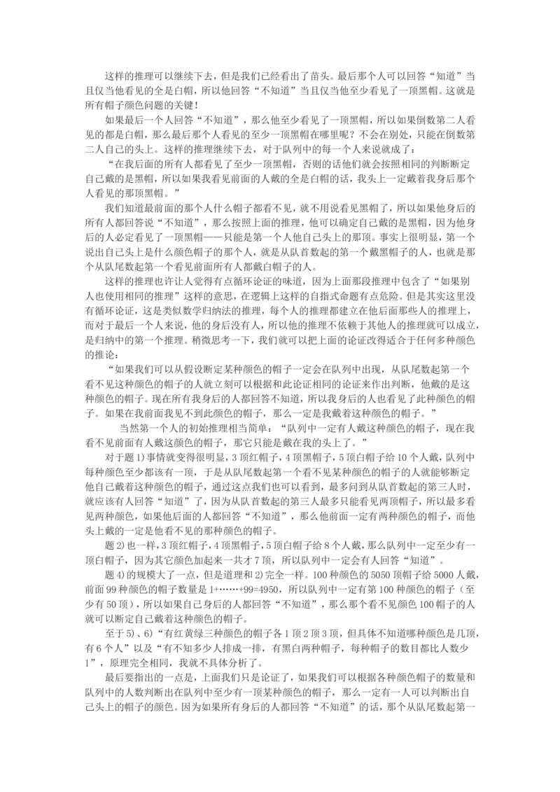 75道逻辑思考题（答案）_2025春招题库汇总_八大题库-1_04八大汇总_立信_6、立信专业知识资料_中文版题库_逻辑推理