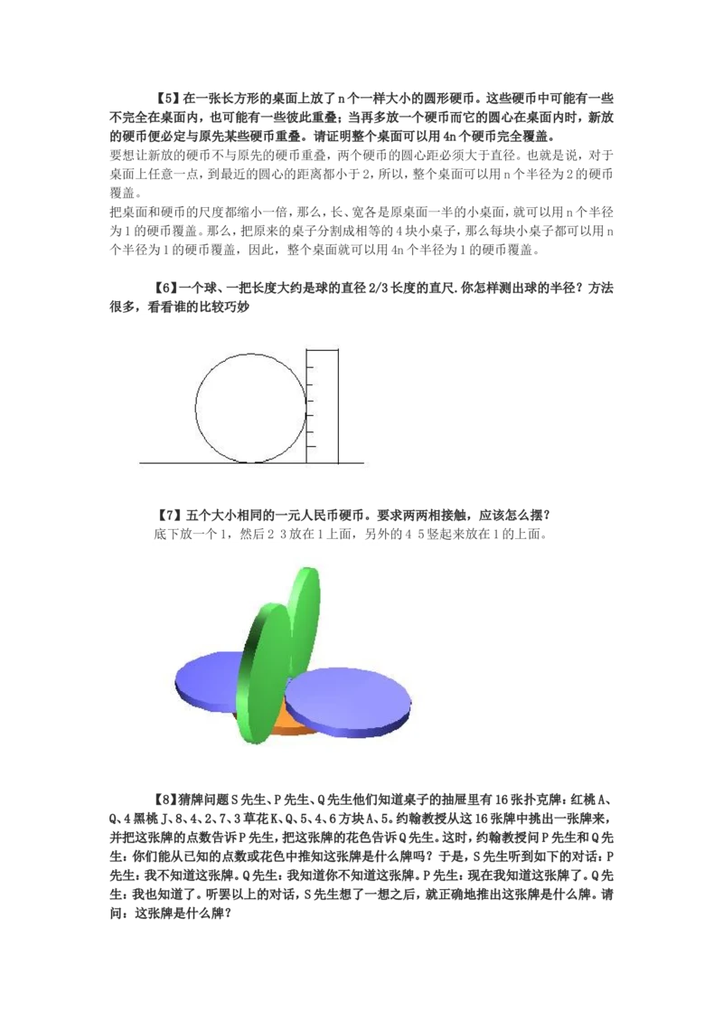 75道逻辑思考题（答案）_2025春招题库汇总_八大题库-1_04八大汇总_立信_6、立信专业知识资料_中文版题库_逻辑推理