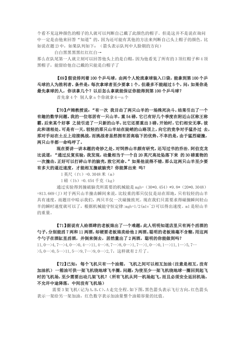 75道逻辑思考题（答案）_2025春招题库汇总_八大题库-1_04八大汇总_立信_6、立信专业知识资料_中文版题库_逻辑推理