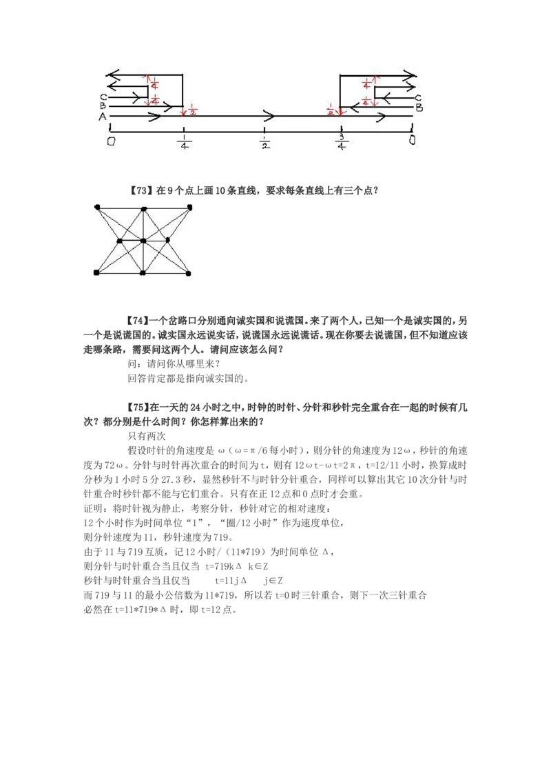 75道逻辑思考题（答案）_2025春招题库汇总_八大题库-1_04八大汇总_立信_6、立信专业知识资料_中文版题库_逻辑推理