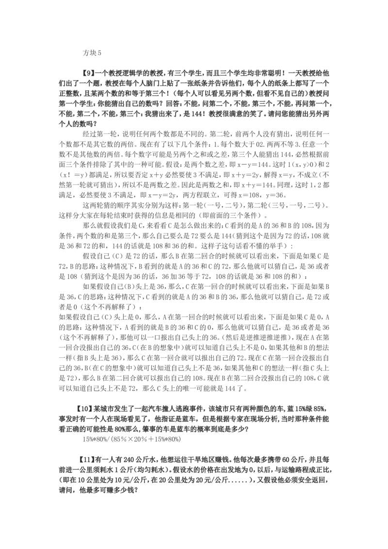 75道逻辑思考题（答案）_2025春招题库汇总_八大题库-1_04八大汇总_立信_6、立信专业知识资料_中文版题库_逻辑推理