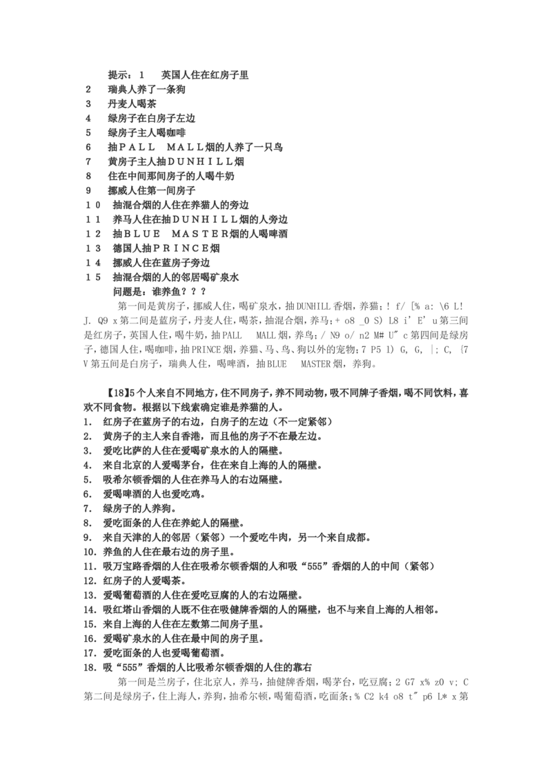 75道逻辑思考题（答案）_2025春招题库汇总_八大题库-1_04八大汇总_立信_6、立信专业知识资料_中文版题库_逻辑推理