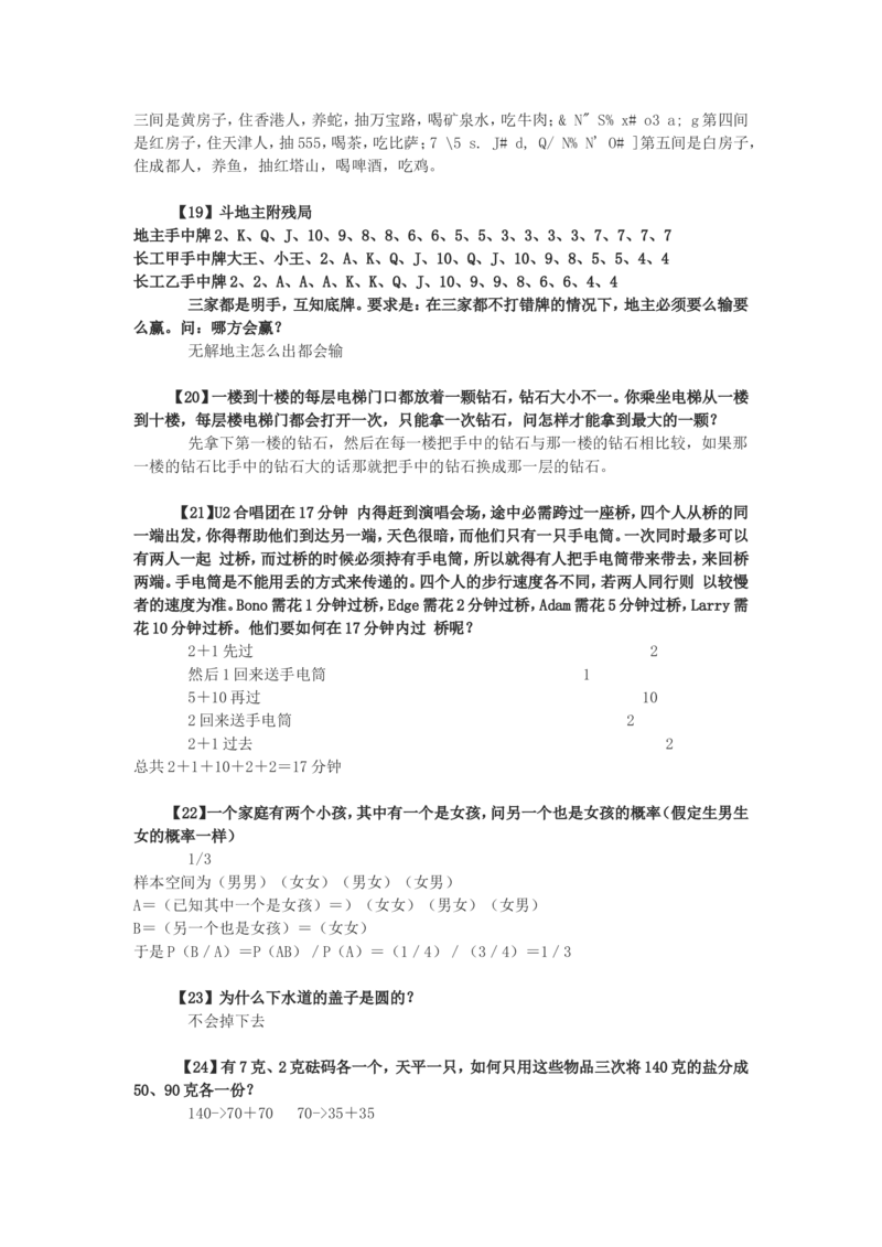 75道逻辑思考题（答案）_2025春招题库汇总_八大题库-1_04八大汇总_立信_6、立信专业知识资料_中文版题库_逻辑推理